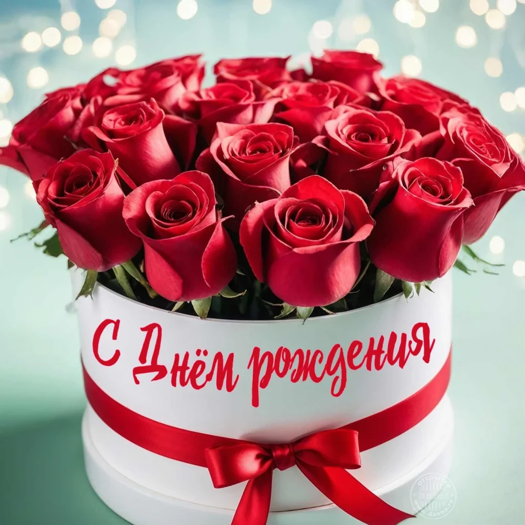 Стильный открытки с днем рождения